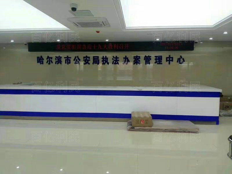 案件受理接待臺(tái)